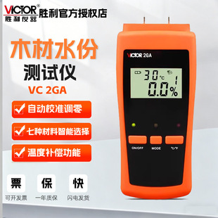 VICTOR�����x��VC2GAľ��ˮ�֜ضȜyԇ�xľ�峱��Ȝy��xˮ�փx