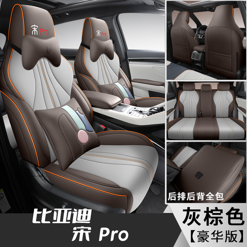 比亜迪宋pro dmi専用自動車シートカバー宋pro雲版四季クッション全カバー|undefined