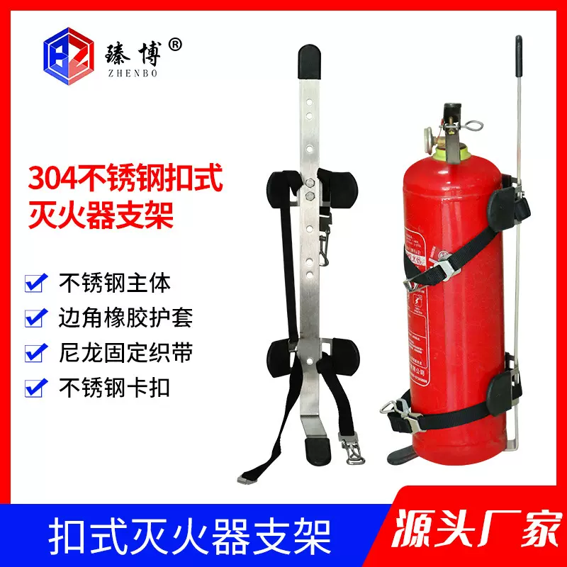 304不锈钢扣式灭火器支架固定架放置架消防器材消防器材支架
