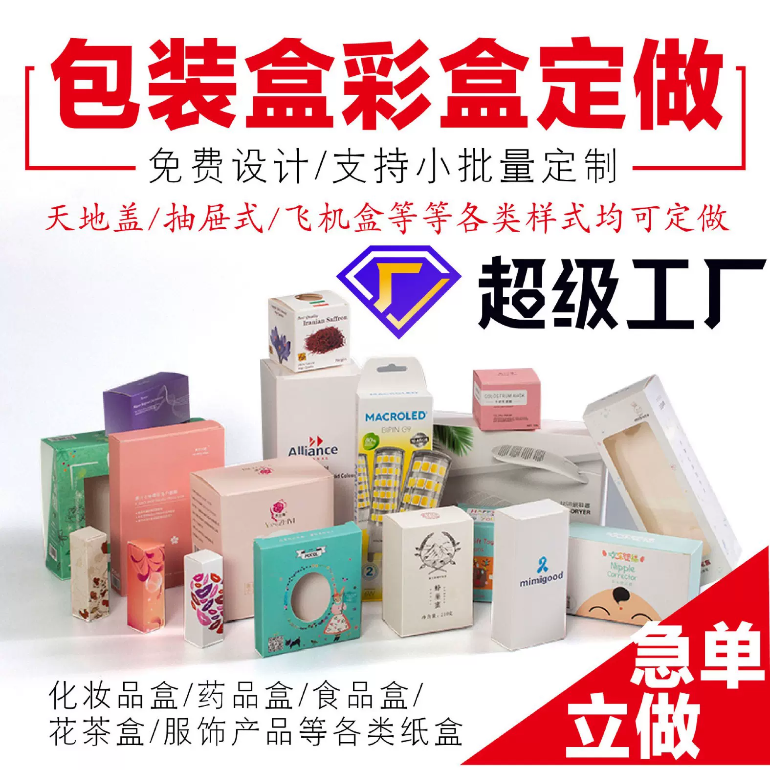 产品包装盒定制化妆品纸盒定做白卡纸小批量彩盒印刷盲盒定制订做