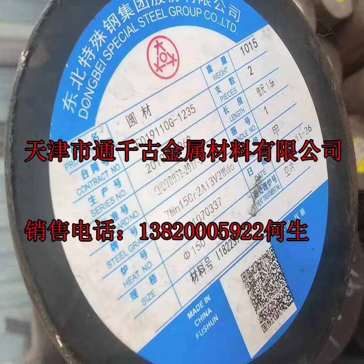 现货销售无磁模具钢7Mn15Cr2Al3V2WMo圆钢/板料 库存充足规格齐全