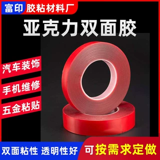 定制强力双面胶带亚克力耐高温透明无痕防水墙面高粘固定车用胶带