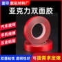 亚克力固定墙面定制胶带