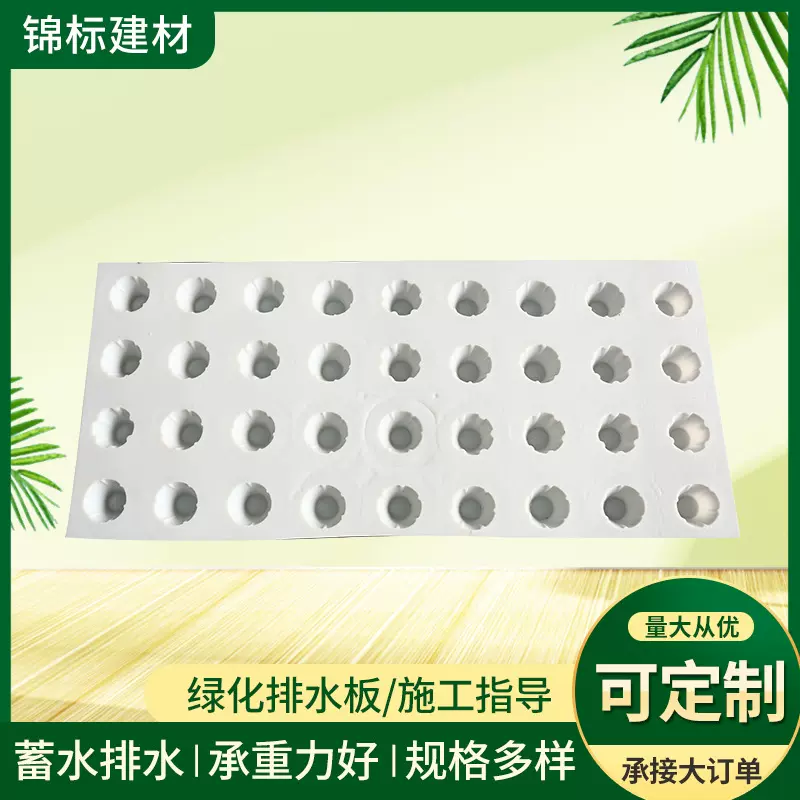 厂家供应绿化排水板H20排水效果好规格多样可选价格合理