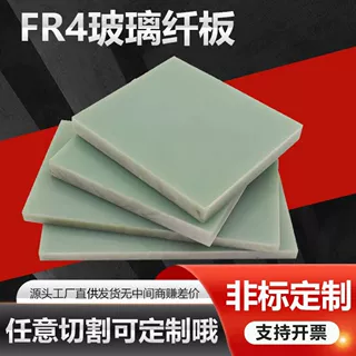 定制黄色3240环氧板FR-4玻纤板G10黑色防静电绝缘板玻璃纤维板