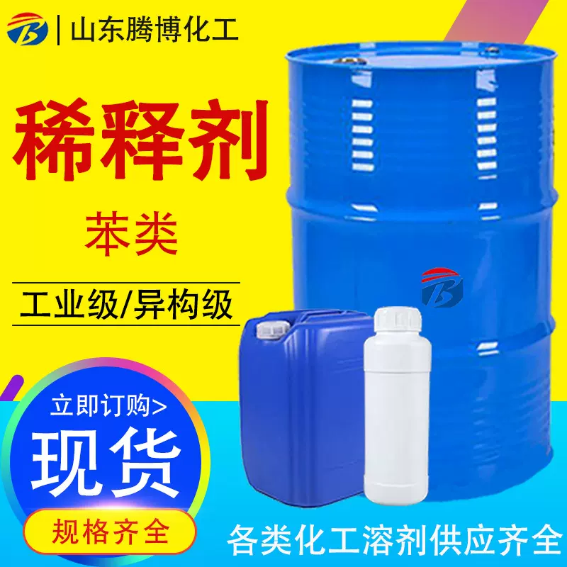 定制三二甲苯工业级涂料油墨用溶剂稀释剂含量99%二三甲苯