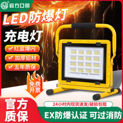 亜明緊急防爆充電ランプ携帯式携帯型大電池長航続LED超亮強光防爆ランプ