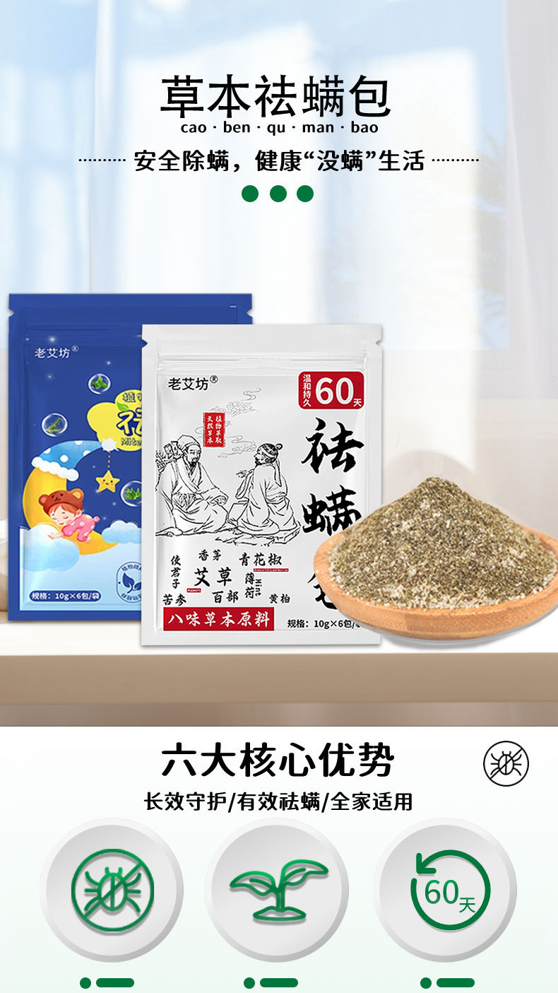 Herbal Anti-Mite Sachet Mugwort Blend Ai Cao Natural Plant-Based Household Mite Repellent Pack quality and texture