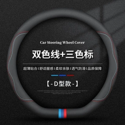 Steering wheel cover | All Seasons, Sweat-Absorbent - d-shaped-pinhole-napa-two-color-thread-three-color-mark-38cm