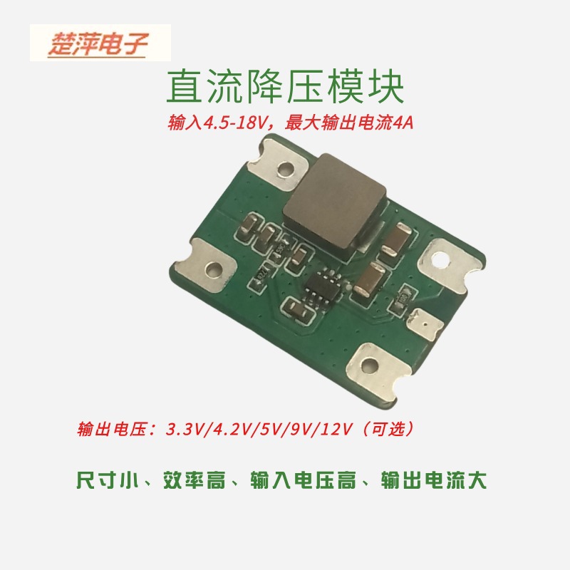 DC-DC电源降压模块5A输出3.3V/4.2V/5V/9V/12V电压可选迷你航模