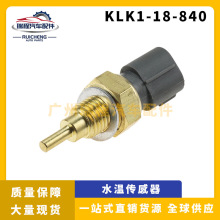 适用于丰田汽车传感器配件水温传感器 冷却液温感器KLK1-18-840