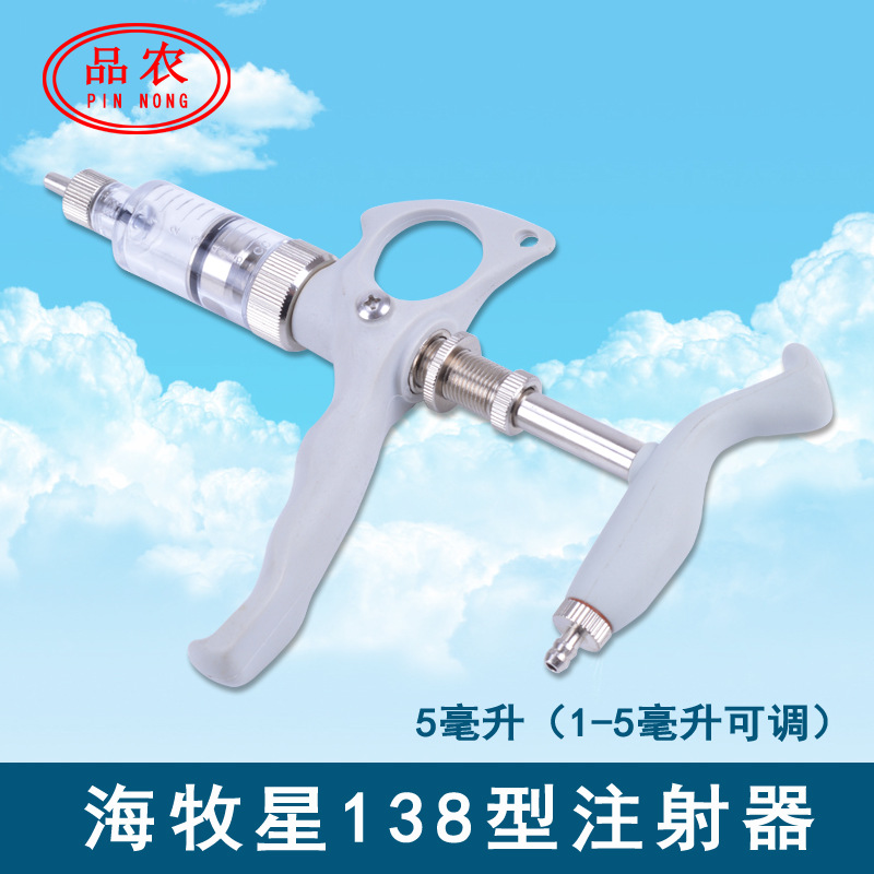 海牧星138型0.5-2-5毫升猪兔羊牛用接管带瓶插瓶疫苗连续注射器