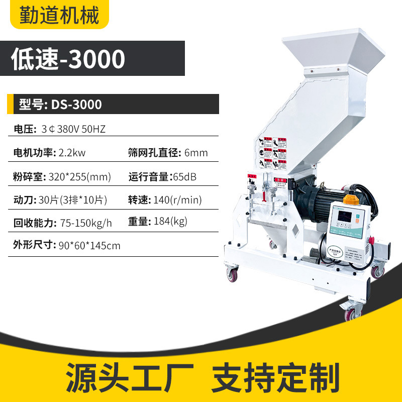 저속 저소음 분쇄기 3000형 2.2KW (13% 부가세 포함)