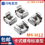 M4M5M6M8M10M12碳钢镀锌卡式螺母螺帽卡弹铁皮夹母浮动机柜螺丝