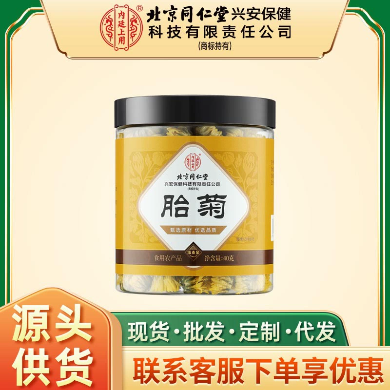 Внутренний двор Пекина Тонгрентанг использует хризантему Та Му Цзин Тай 40 г/банка