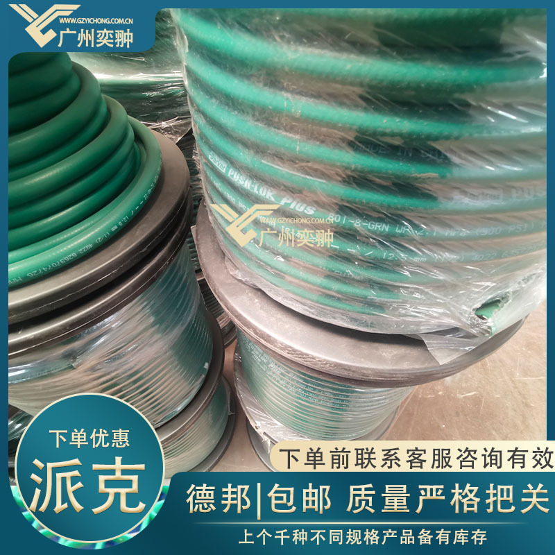 【现货】派克801-8-GRN液压胶管Parker特价优惠