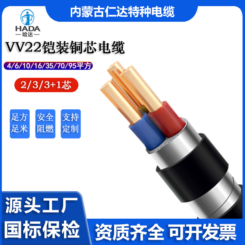 ZR-VV22-0.6/1KV国标2/3/3+1芯6平方铜芯铠装防鼠蚁阻燃电力电缆
