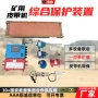 八大保护综合khp380装置