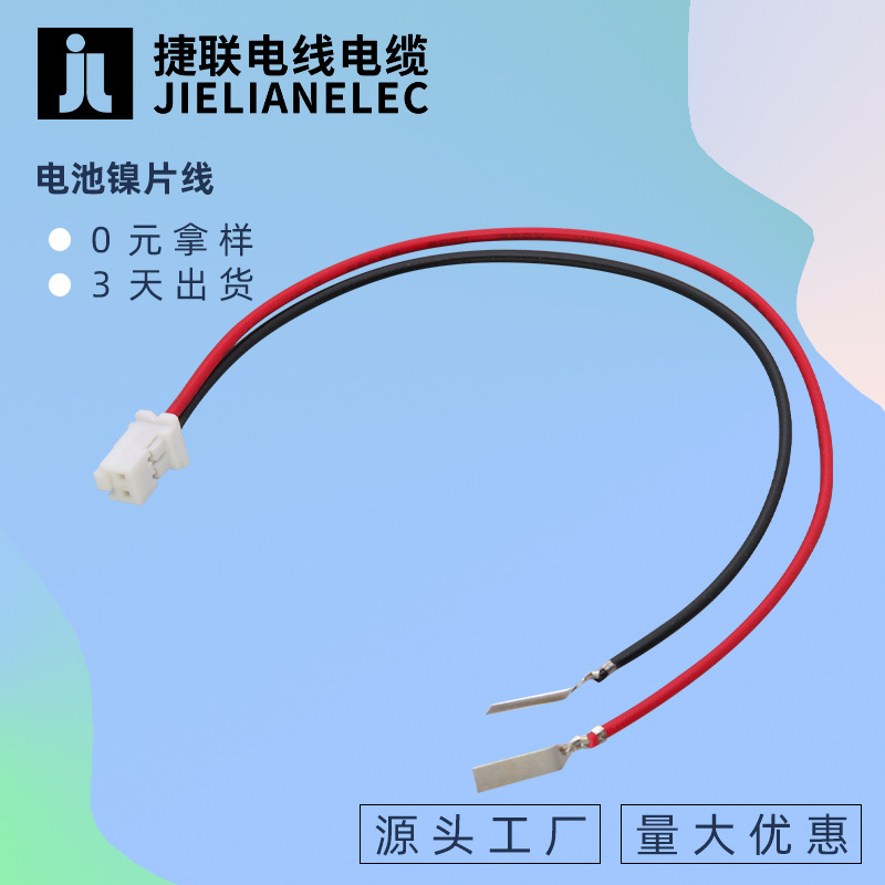 HY2.0端子线转镍片锂电池连接线1007电子线26AWGPHS2.0端子线批发