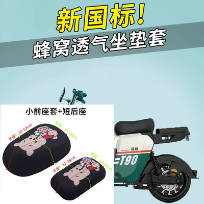 Electric car cushion: Sun Cover Cushion Cover Electric Bicycle - milk-tea-bear-small-front-seat-cover-short-back-seat