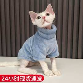 秋冬保暖无毛猫咪衣服高领毛衣打底柔软斯芬克斯德文阿比猫衣服