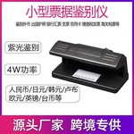 AD-318 紫光验钞机 紫外线 太阳膜检测仪 小型紫光验钞仪