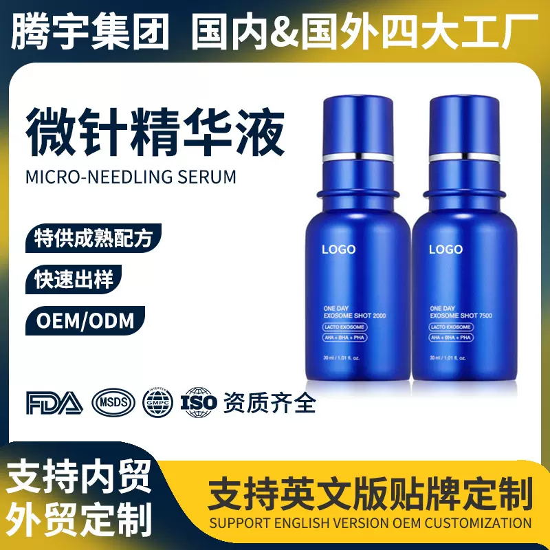外贸爆款OEM微针面部精华液定制保湿补水淡细纹紧致精华加工贴牌