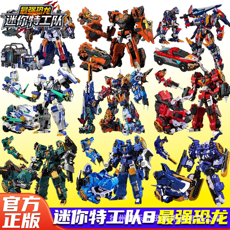 Mini Agents 8 Strongest Dinosaur Thunder Tyrannosaurus Full Set of Mecha Transforming Kidsren's Toys Boy King Kong