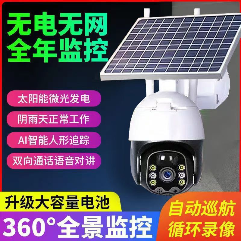 Solar Smart Surveillance Camera 360 Degree Wide Angle Anti-Pry Night Vision All-Round Cardless Recording Free Shipping