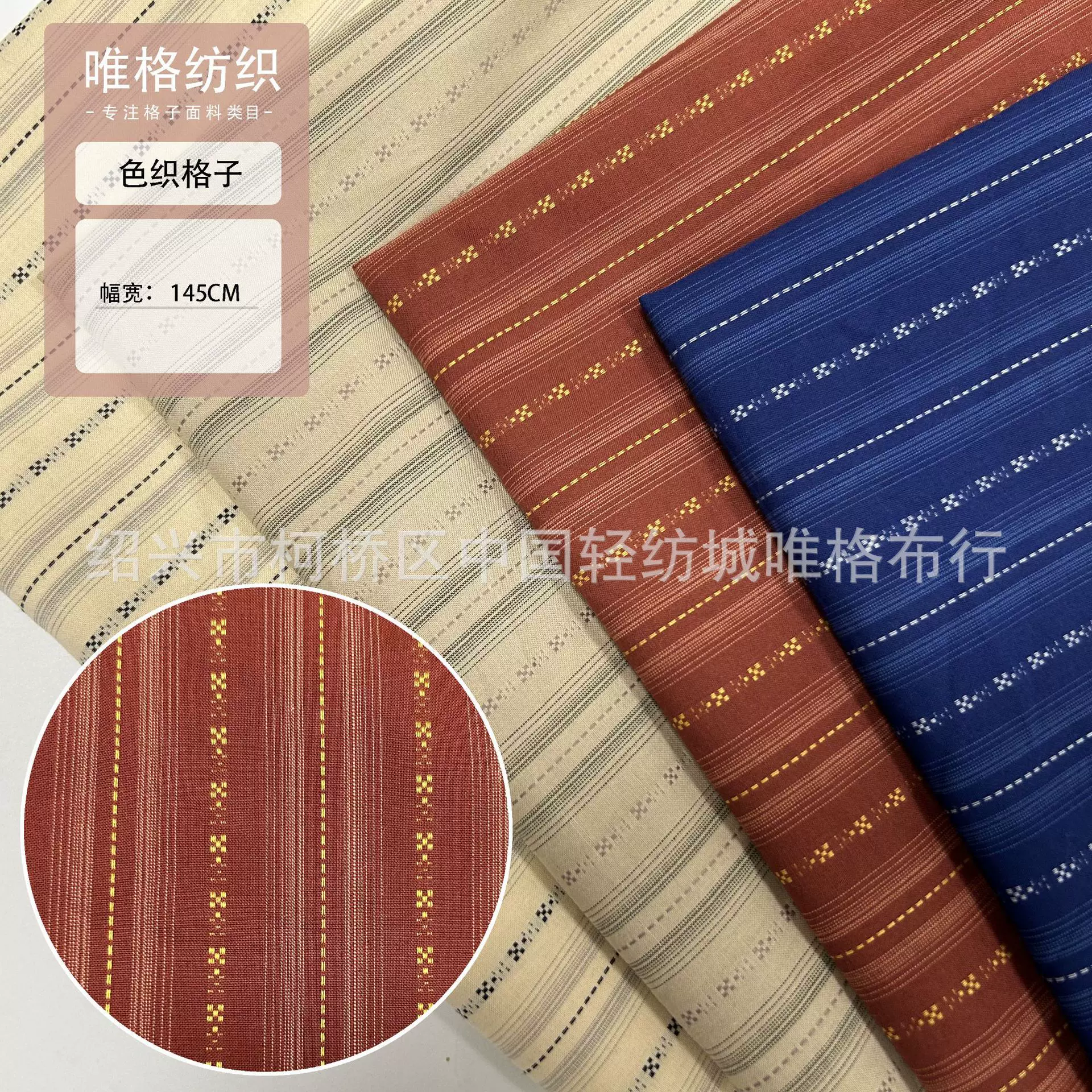 春夏条纹提花色织布面料  衬衫男女外套休闲服时装童装布料