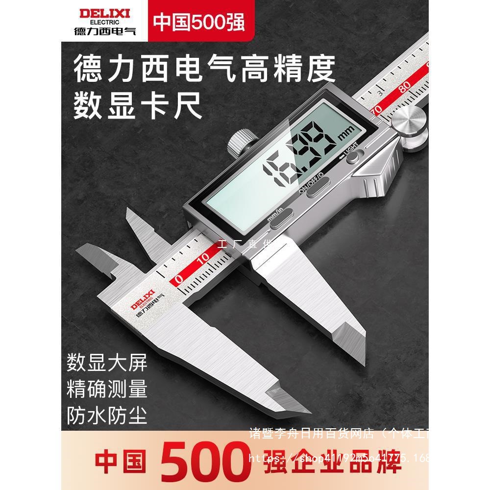 德力西电气电子游标卡尺高精度数显工业级小型文玩高深度油标卡尺