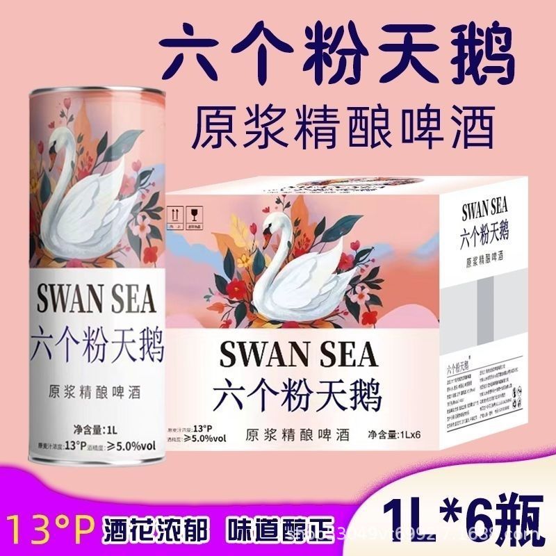 13°爆款六个粉天鹅原浆小麦精酿啤酒1L6瓶整箱装批发商用|undefined