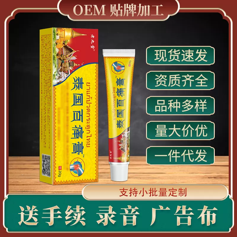 泰国百痛膏软膏草本发热止痛膏膝盖腿部厂家电商批发跑江湖产品