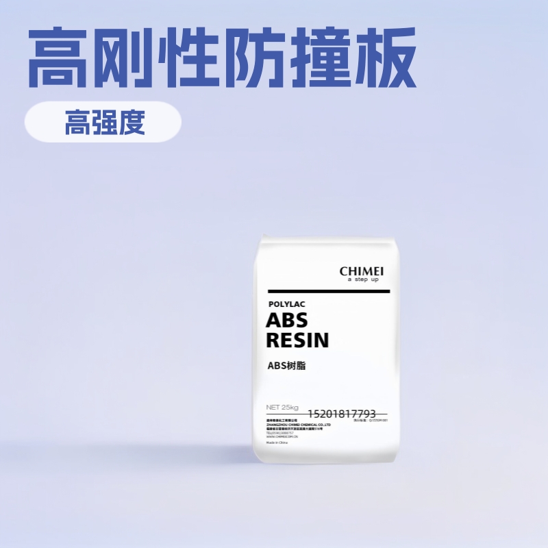 ABS镇江奇美PA-749SK 挤出注塑级高刚性高强度高光泽板材防撞汽车