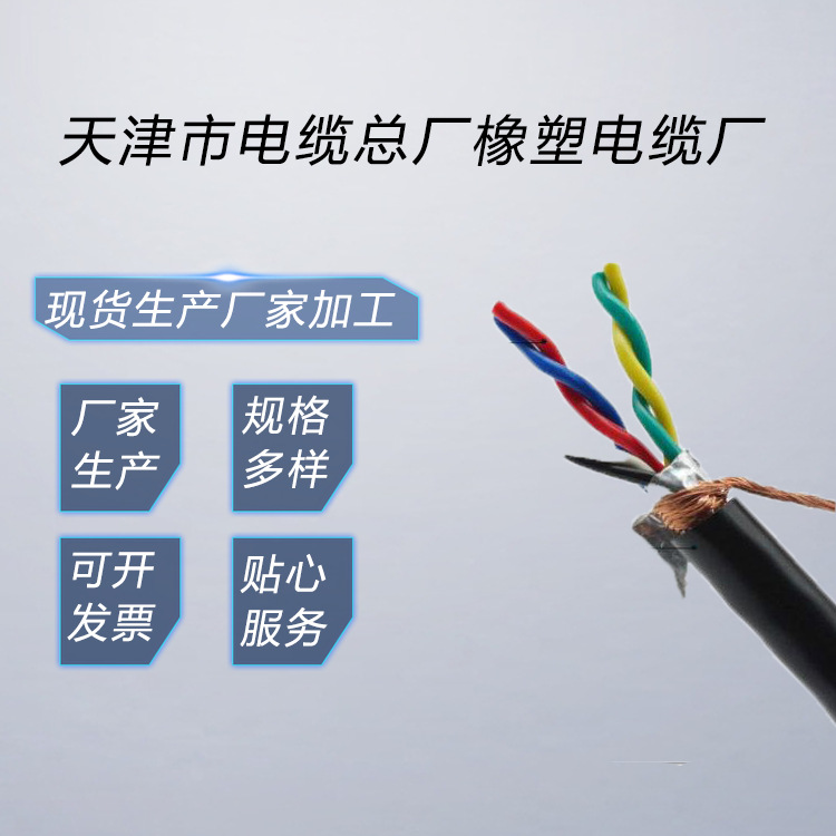 RVSP屏蔽双绞线RVSP屏蔽双绞线