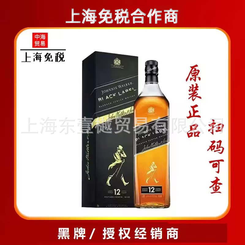 原装洋酒黑方黑牌威士忌700ml12年700ml包邮
