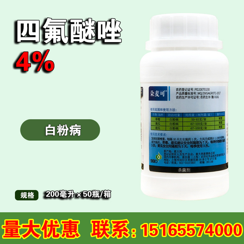 朵麦可 4%四氟醚唑 草莓黄瓜甜瓜白粉病锈病农药杀菌剂 200克