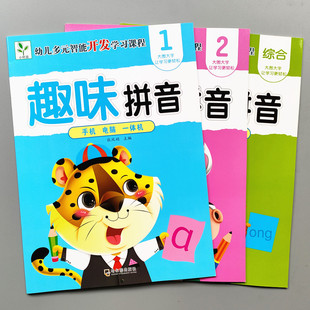 Small sapling kindergarten interesting learning pinyin initial consonant vowel spelling training exercise book tracing red supporting one lesson one practice