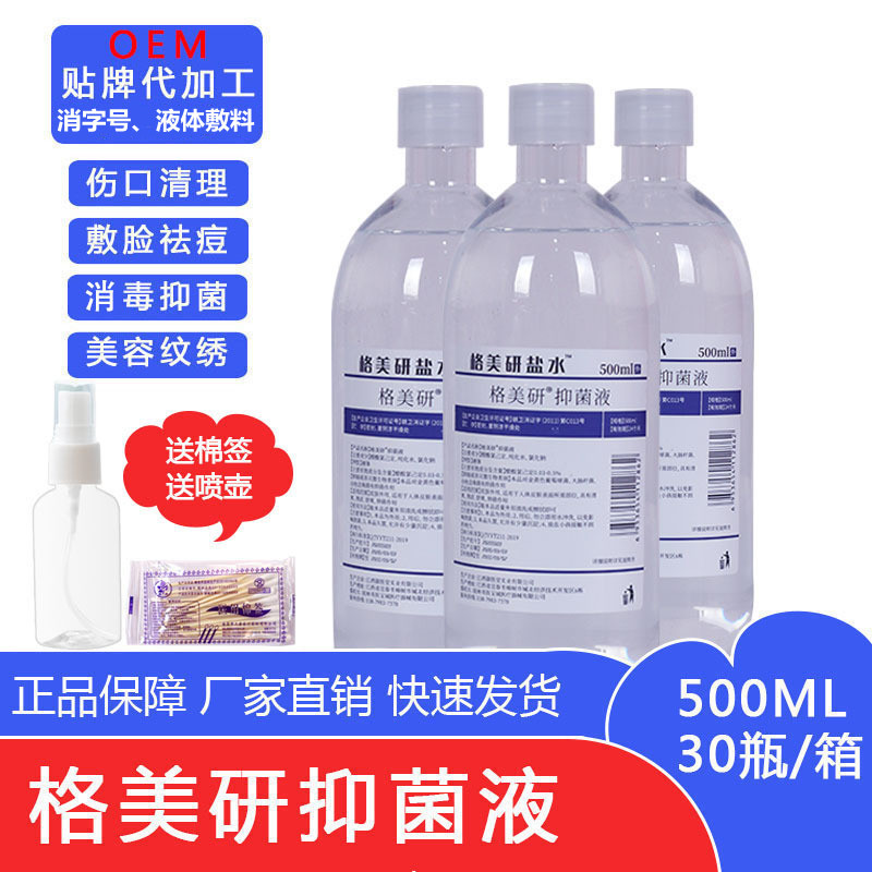 厂家直供格美研盐水清洁生理性盐水500ml纹绣洗鼻敷脸淡盐水