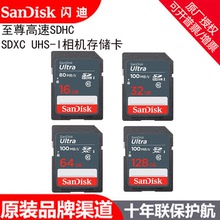 原裝閃迪SD大卡16G 32G 64G 128G高速SD卡SDXC 攝像機監控專用卡