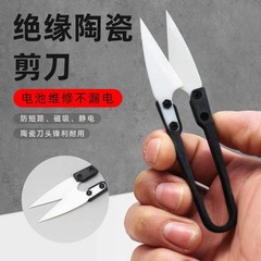 セラミック絶縁ハサミミシン糸切りu型小糸切り鋭利な携帯電話修理分解線静電気防止携帯