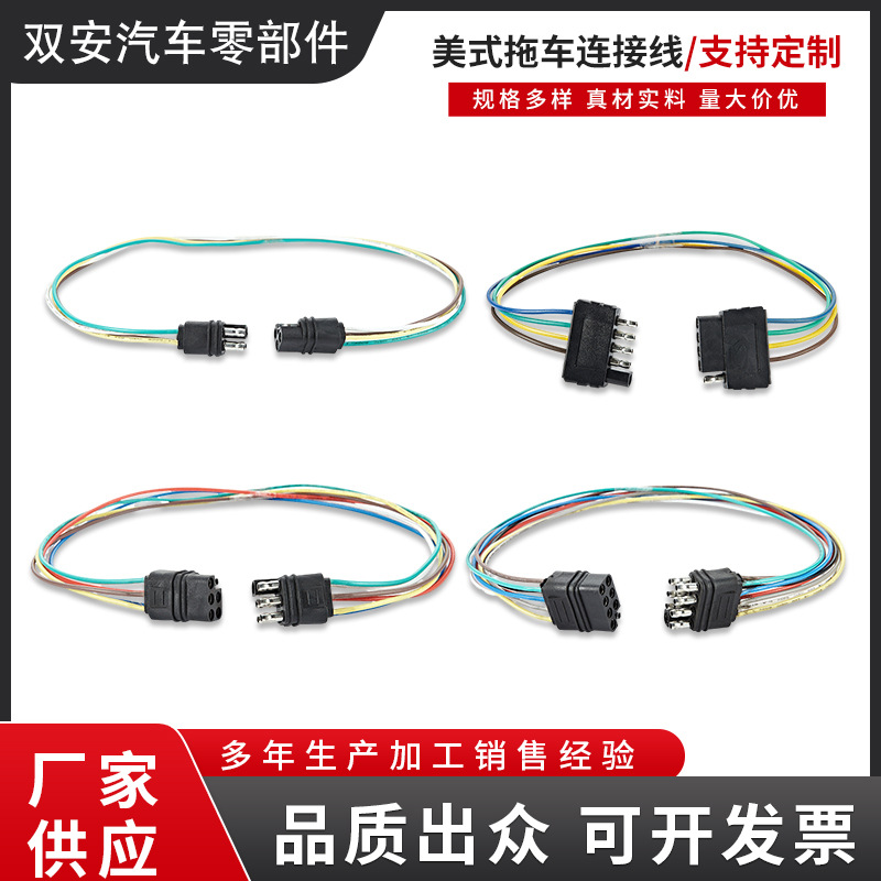 拖车连接线四芯端子线汽车插头线灯具电源铜线接头连接器车载