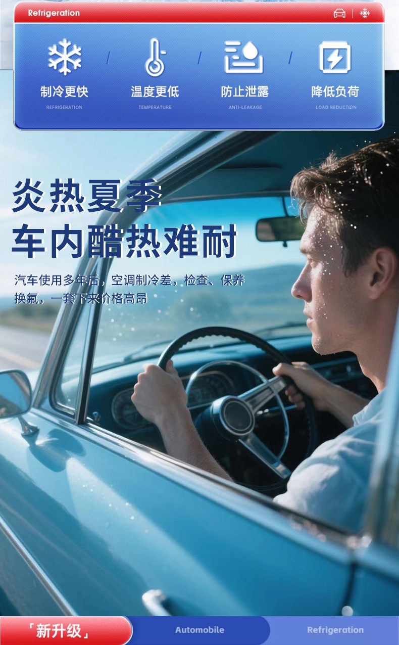 Suitable for car air conditioning freezing point recovery agent refrigerant, a summer car cooling gadget for rapid cooling, other 34a