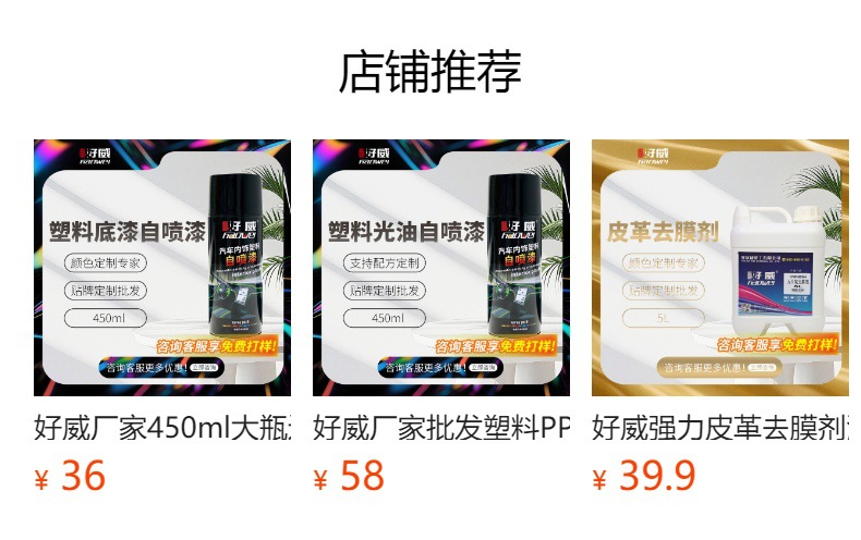 Haowei Plastic Self-Spraying Paint Abs Scratch Repair Hand-Spray Oil-Based Plastic Paint Interior Renovation Manufacturer Custom Wholesale