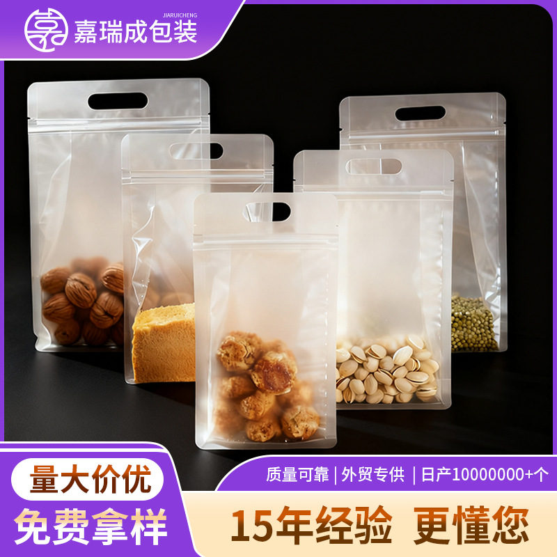 磨砂手提八边封袋干果大米瓜子坚果塑料袋透明食品包装袋厂家直销