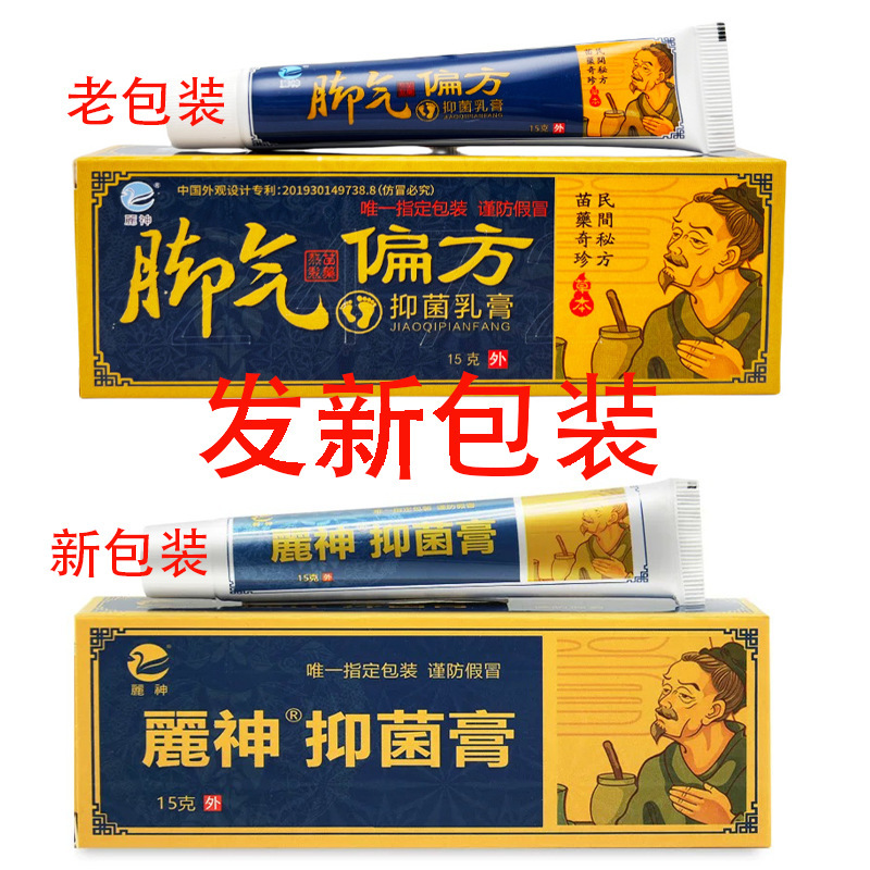 1Lushen Foot Care Ointment for Athlete's Foot, Antibacterial Cream for Itchy, Smelly, Rotten, Blistered, and Peeling Feet, Miao Fang Ointment 1873