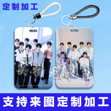 时代少年团周边卡套学生滑盖饭卡水卡校园卡交通卡身份证件保护套