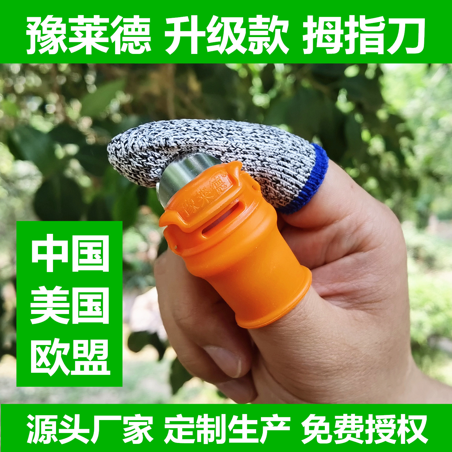 俄罗斯 择菜拇指刀剥蒜豆角红花摘果器花椒采摘神器 农易摘花椒剪