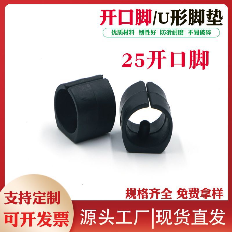 25mm开口脚 厂家批发办公椅凳子脚垫  不锈钢塑料管夹U形管卡