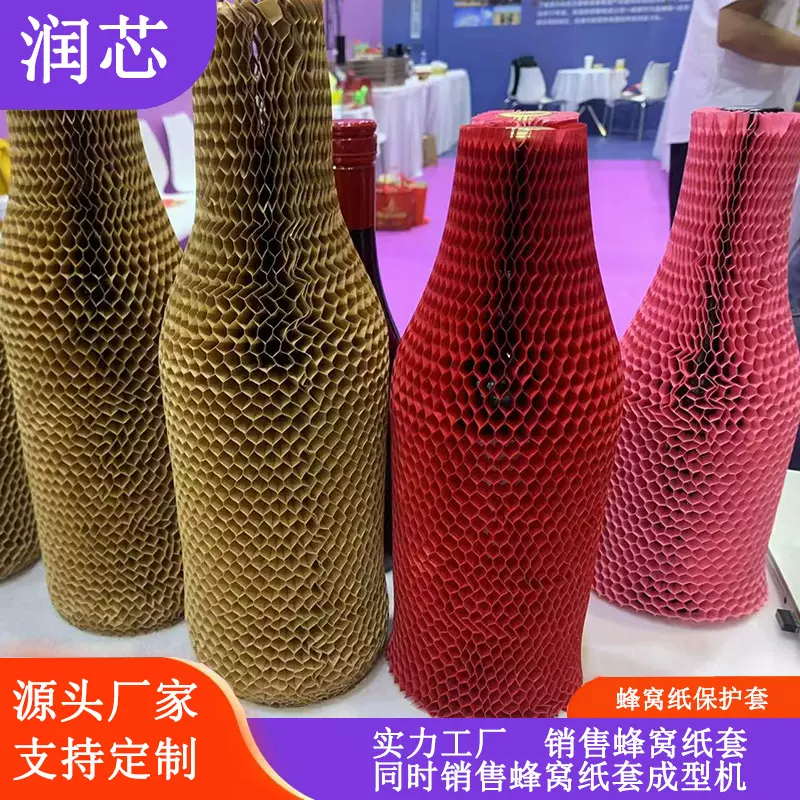 可降解、可回收，玻璃瓶纸套，蜂窝牛皮纸套是环保包装的不二之选